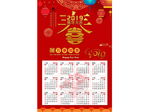 臺(tái)歷、掛歷
